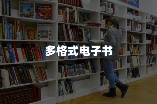 日文电子书系列